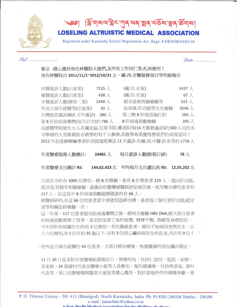 2012年醫療報告-1