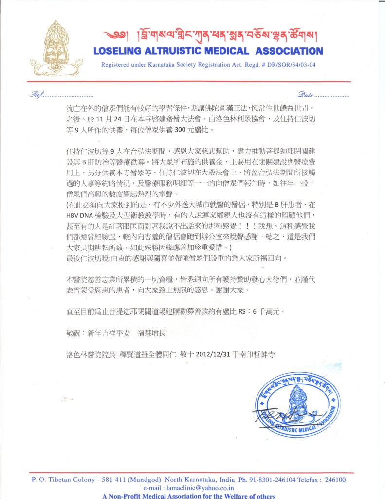 2012年醫療報告-2