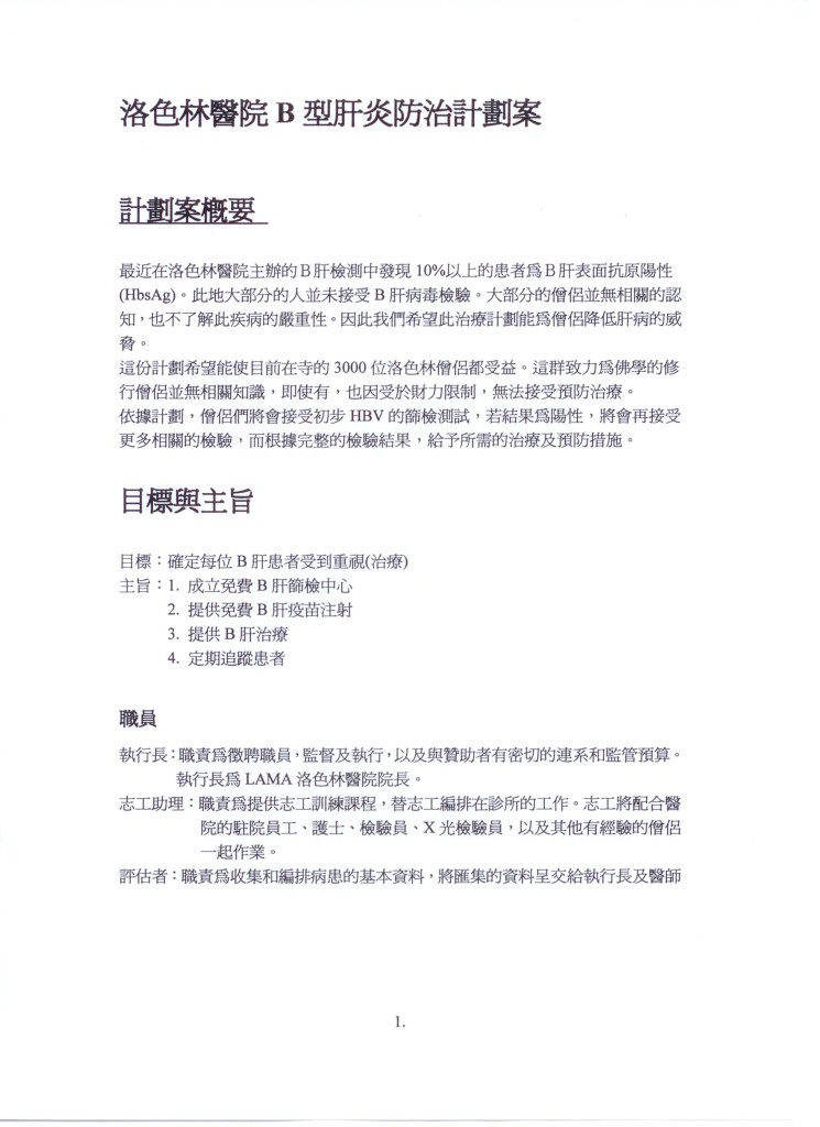 B肝計畫P1