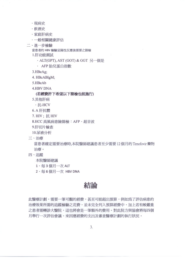 B肝計畫P3