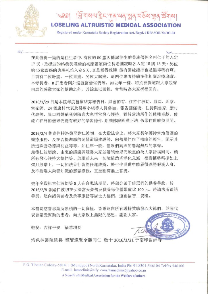 洛色林醫院自20141101-20151231日止藏.西.牙醫服務項目等明細報告-2