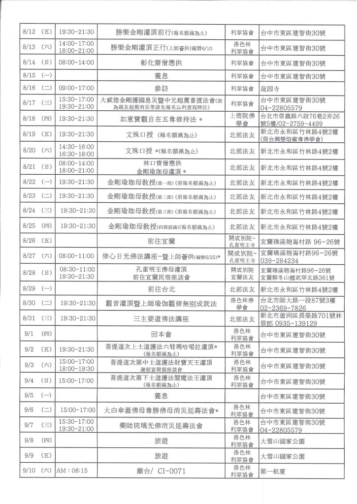 多殿祖古2016行程表2